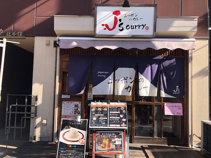 J's Curry 日本咖哩