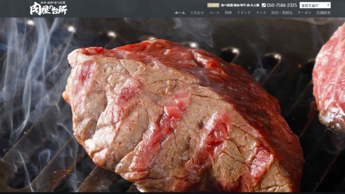 肉屋的台所 東京燒肉推薦